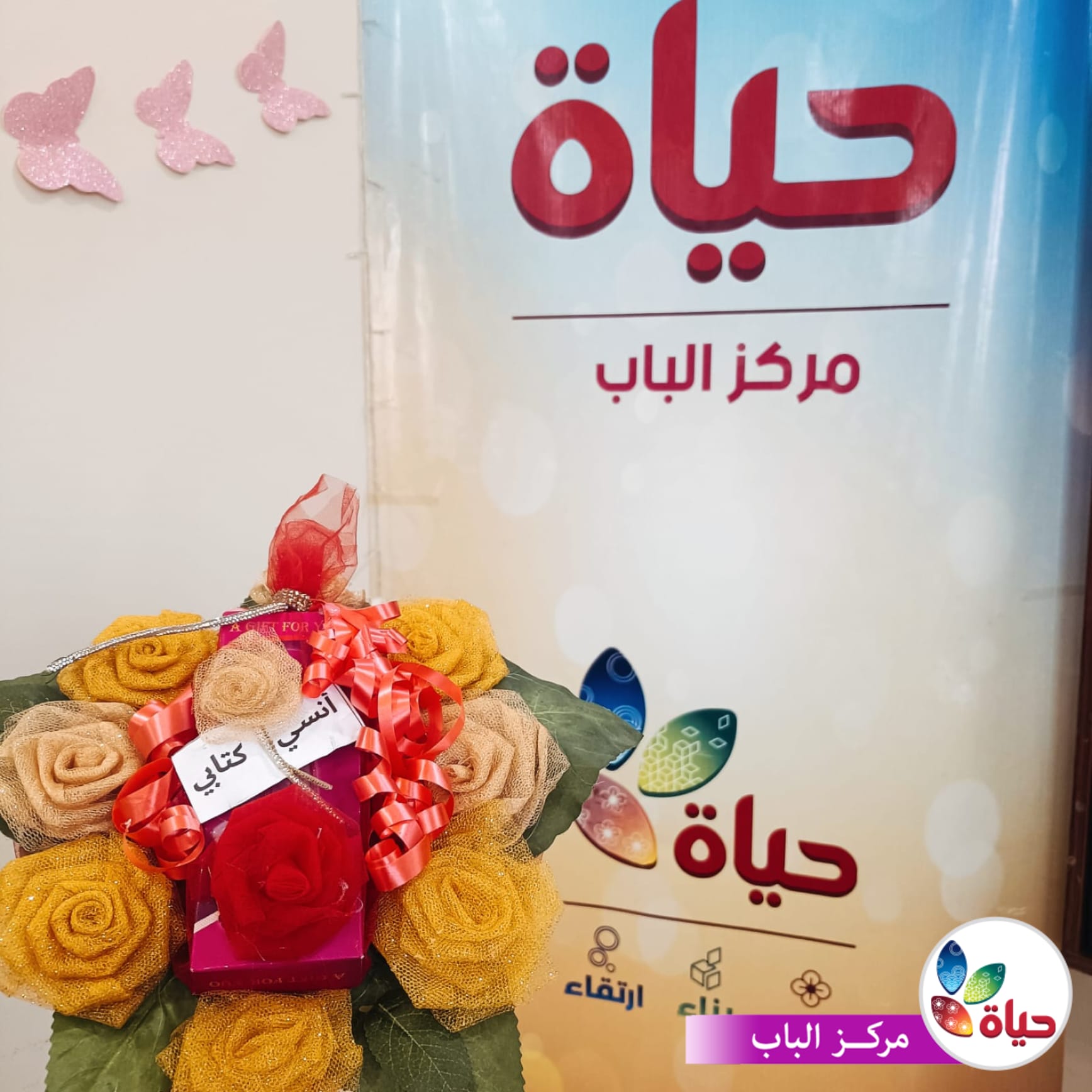 ختام نشاطات المكتبة لعام 2024 في مركز الباب