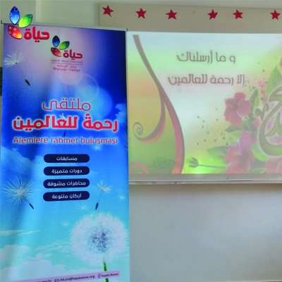 اختتام فعاليات "رحمة للعالمين" في تركيا بمشاركة اكثر 200 مستفيدة