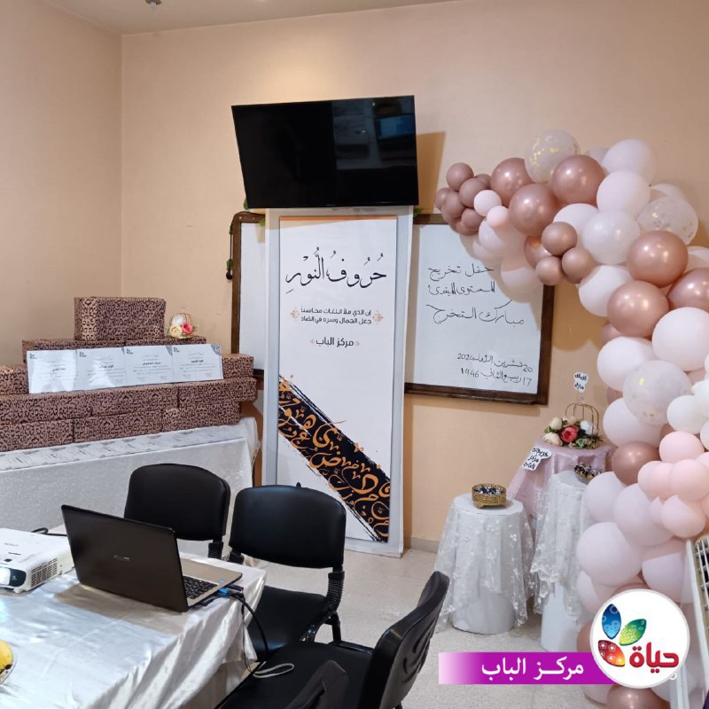 تخريج مستفيدات المستوى المبتدئ لمشروع حروف النور