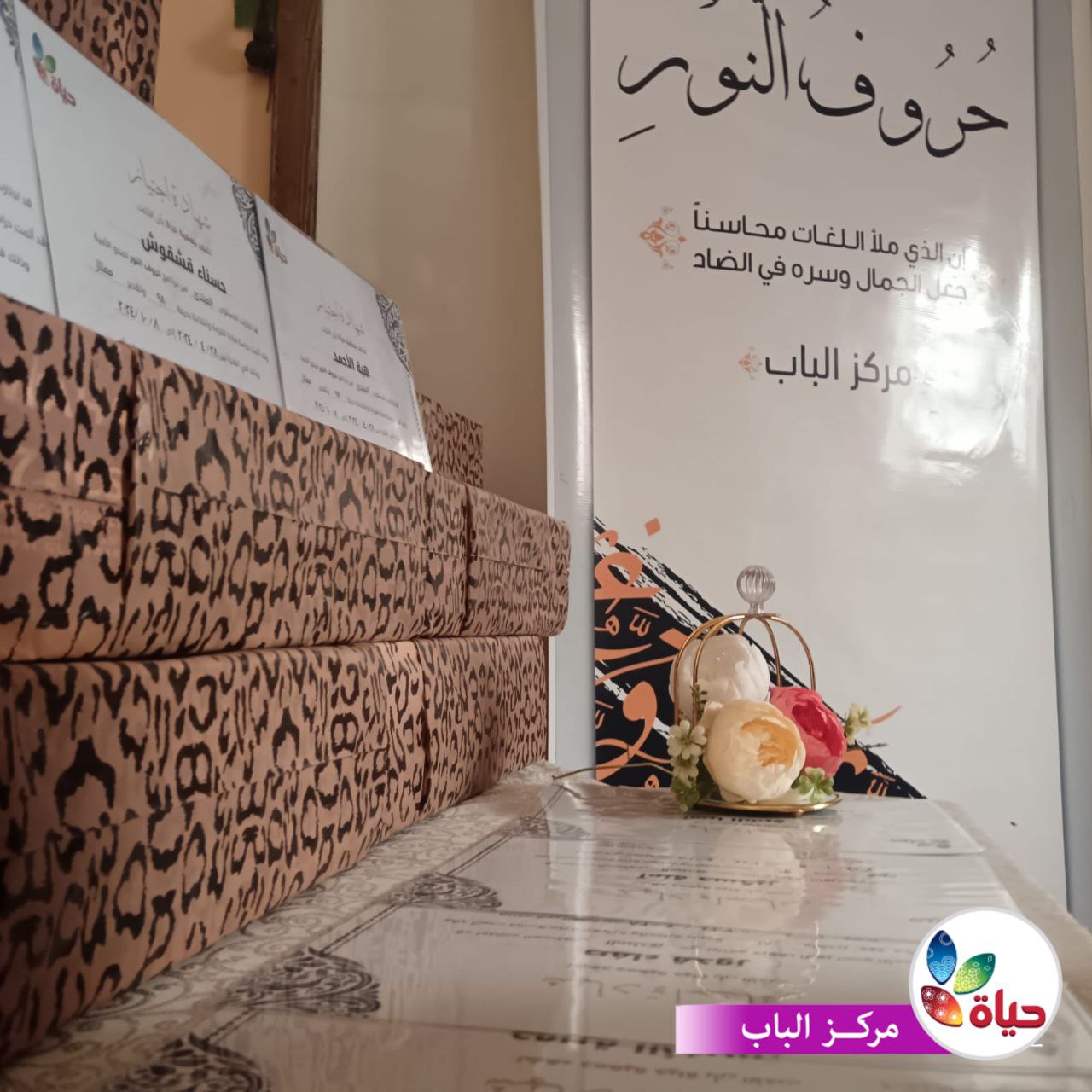 تخريج مستفيدات المستوى المبتدئ لمشروع حروف النور