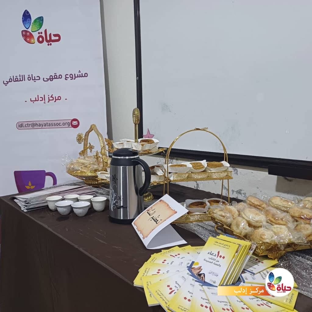 أجواء إيمانية تجمع أخواتنا في مركز إدلب
