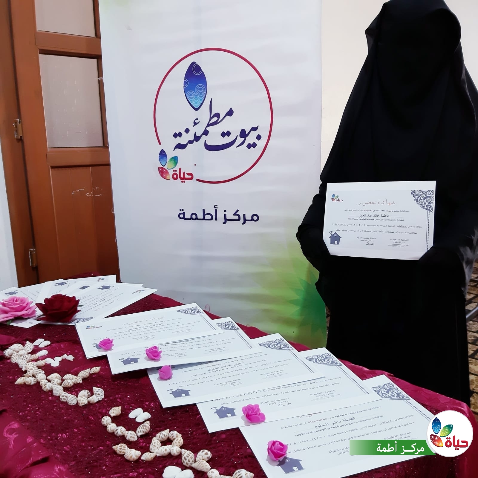 دورات مشروع بيوت مطمئنة في أطمة