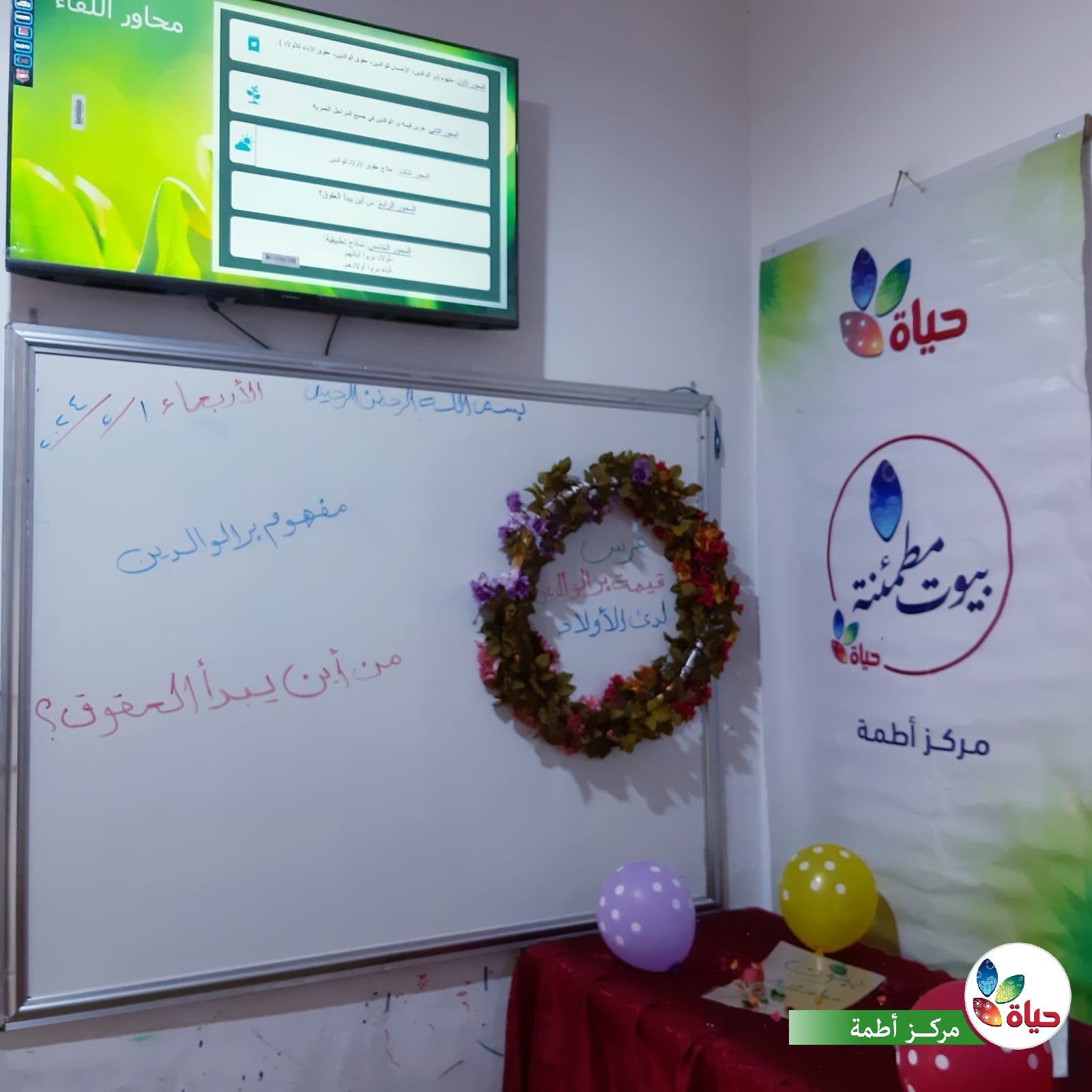 دورات مشروع بيوت مطمئنة في أطمة