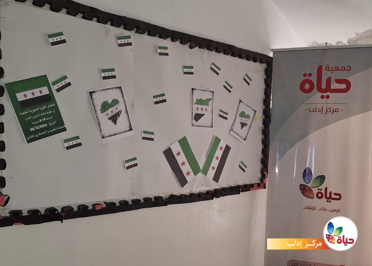 أجواء فرحة النصر في مراكز حياة