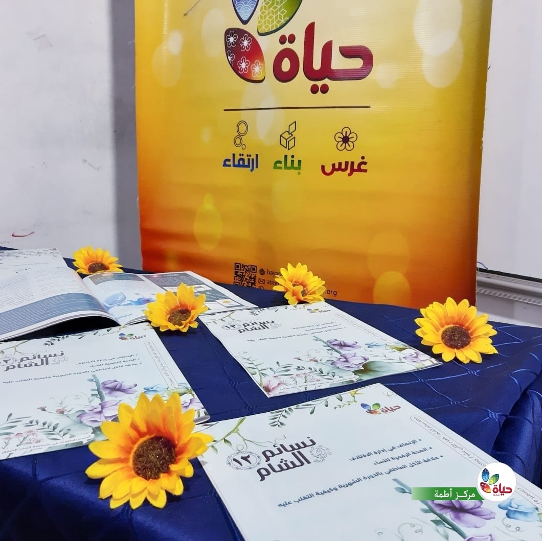 مجلة نسائم الشام في سوريا