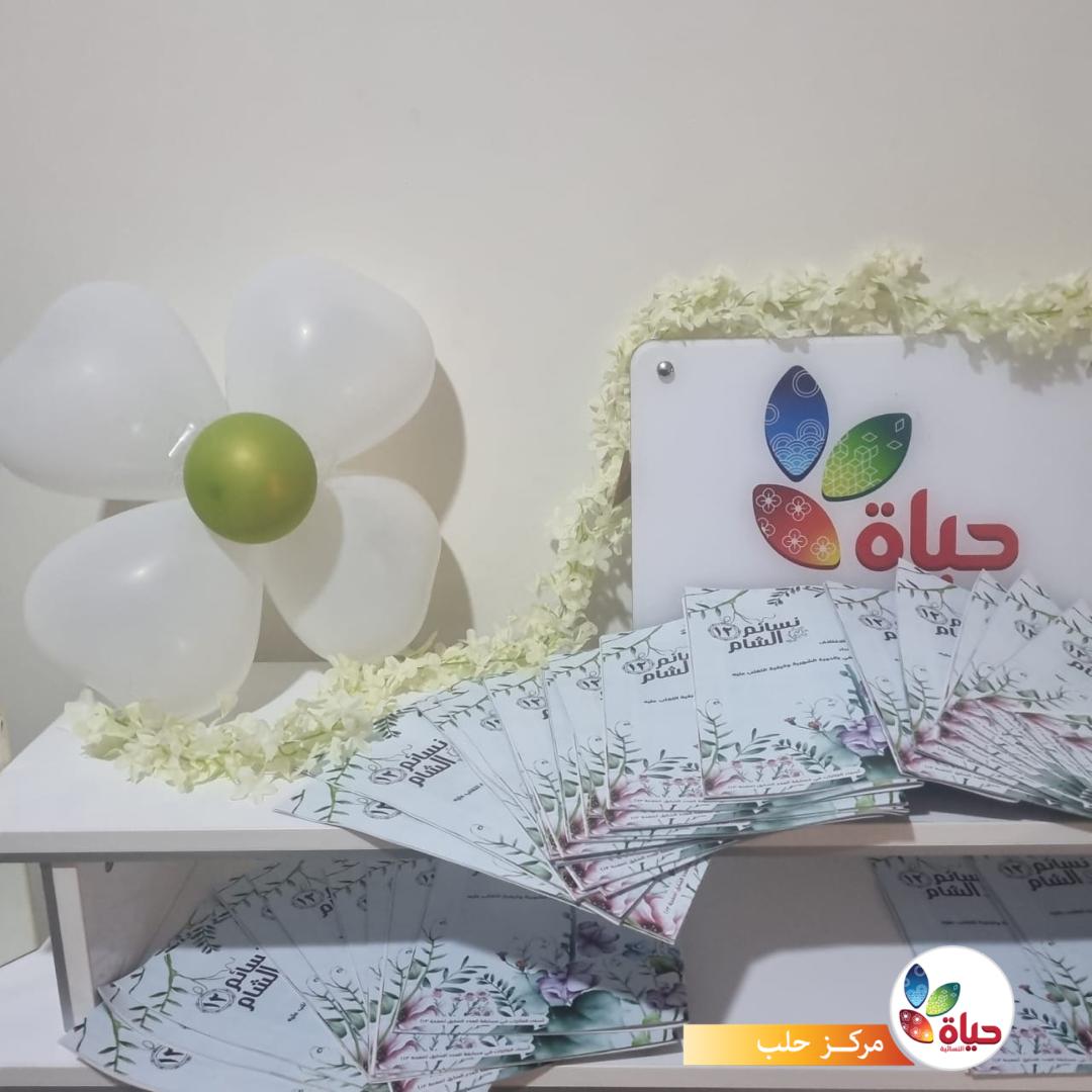 مجلة نسائم الشام في سوريا