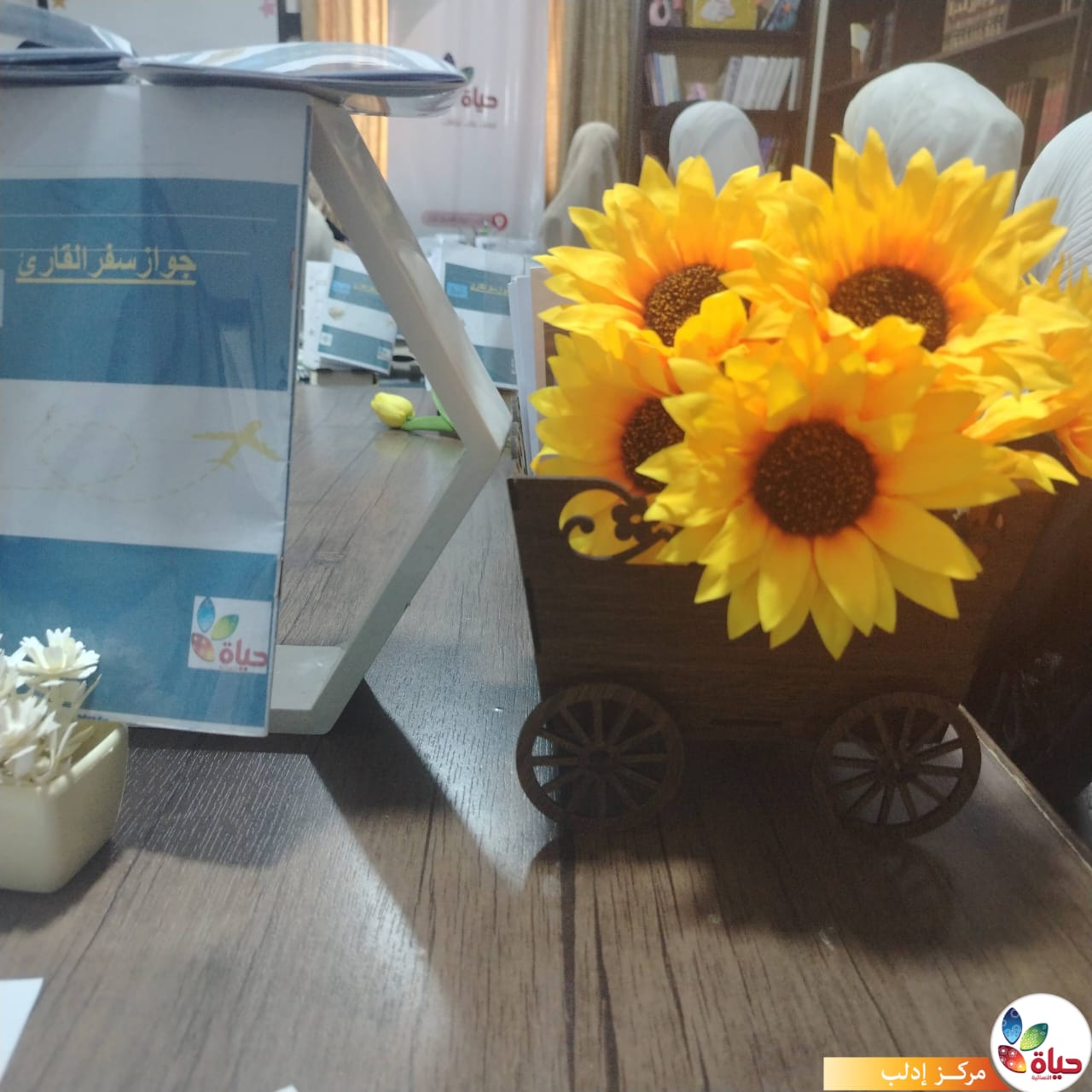 جمعية حياة