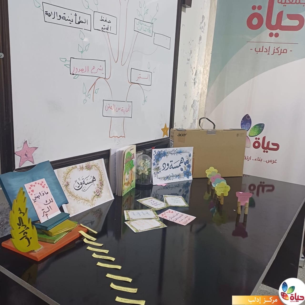 جمعية حياة