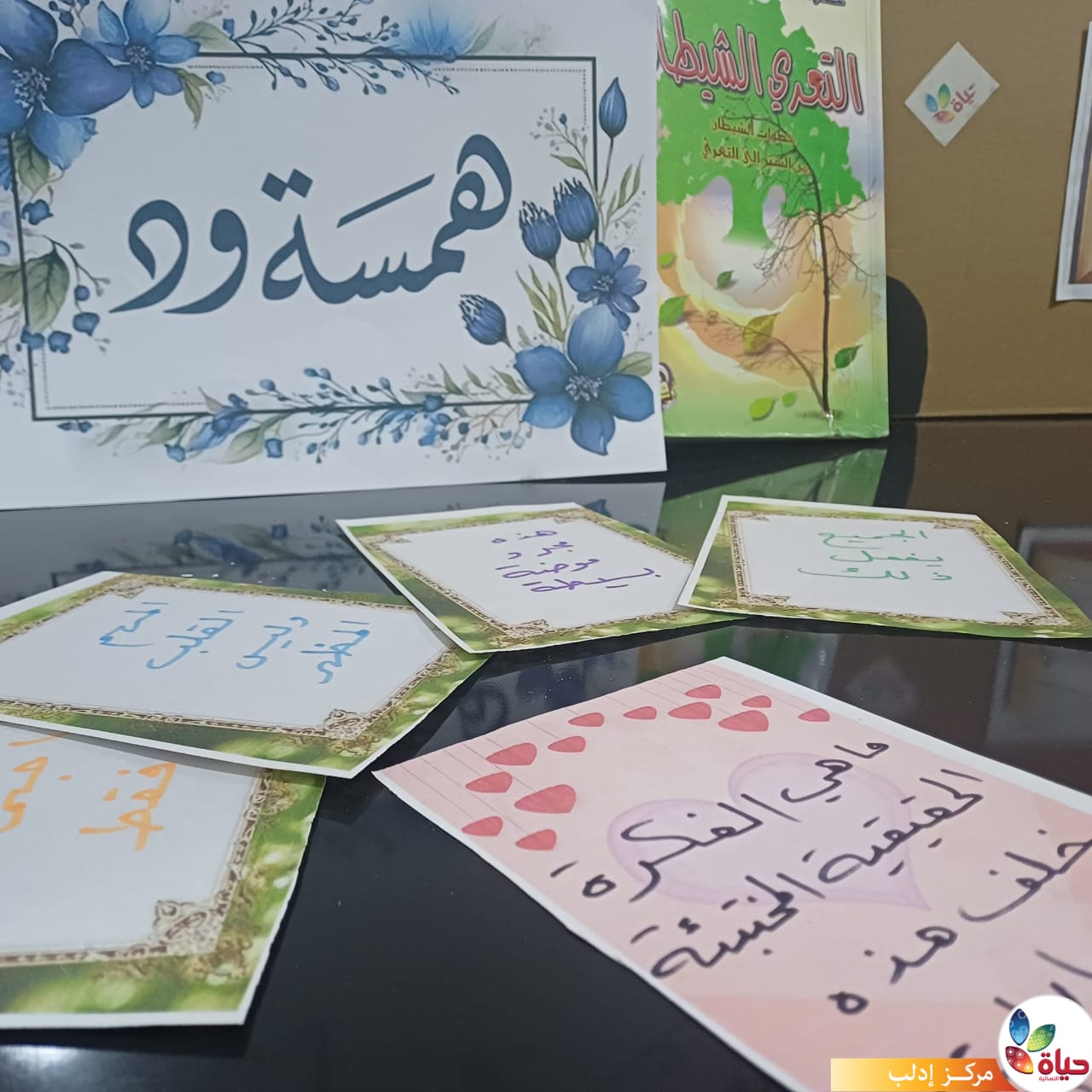 جمعية حياة