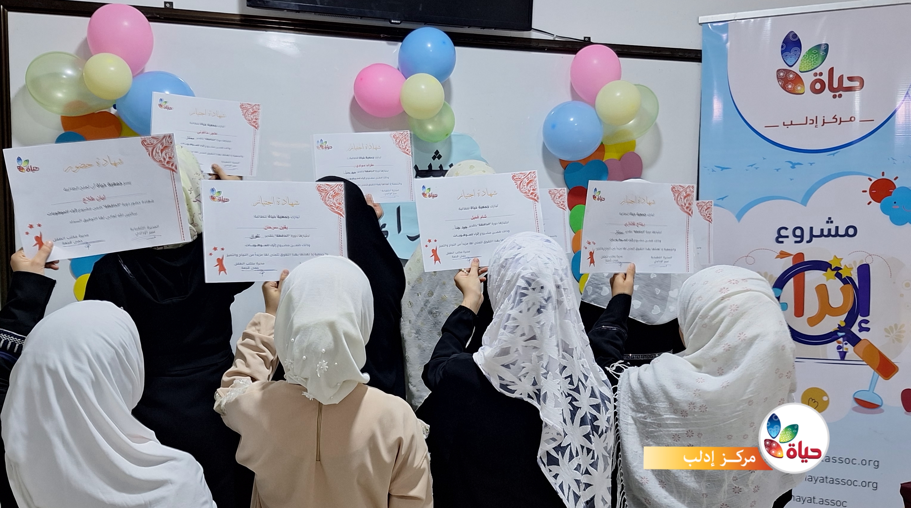 ختام مسار الحافظة في مركز إدلب