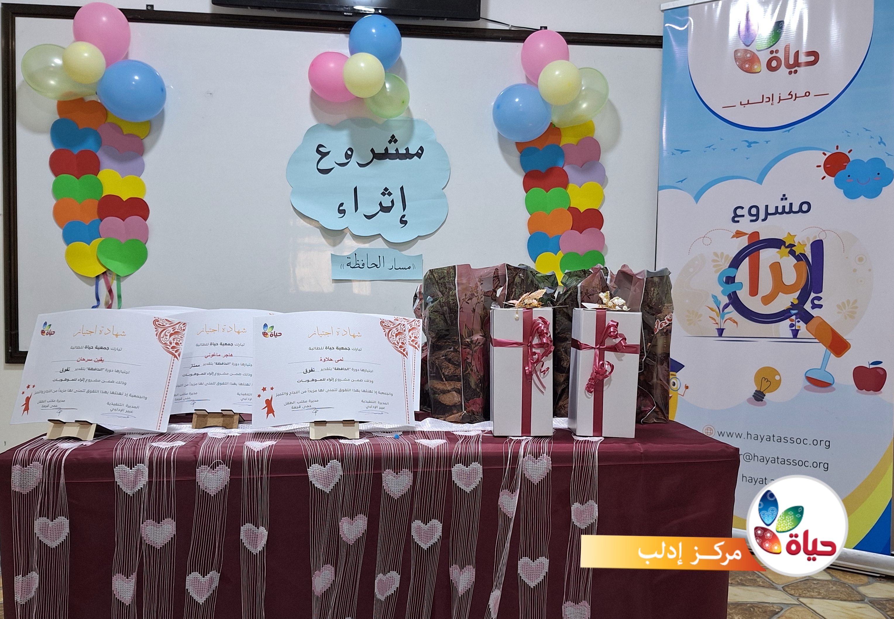 ختام مسار الحافظة في مركز إدلب