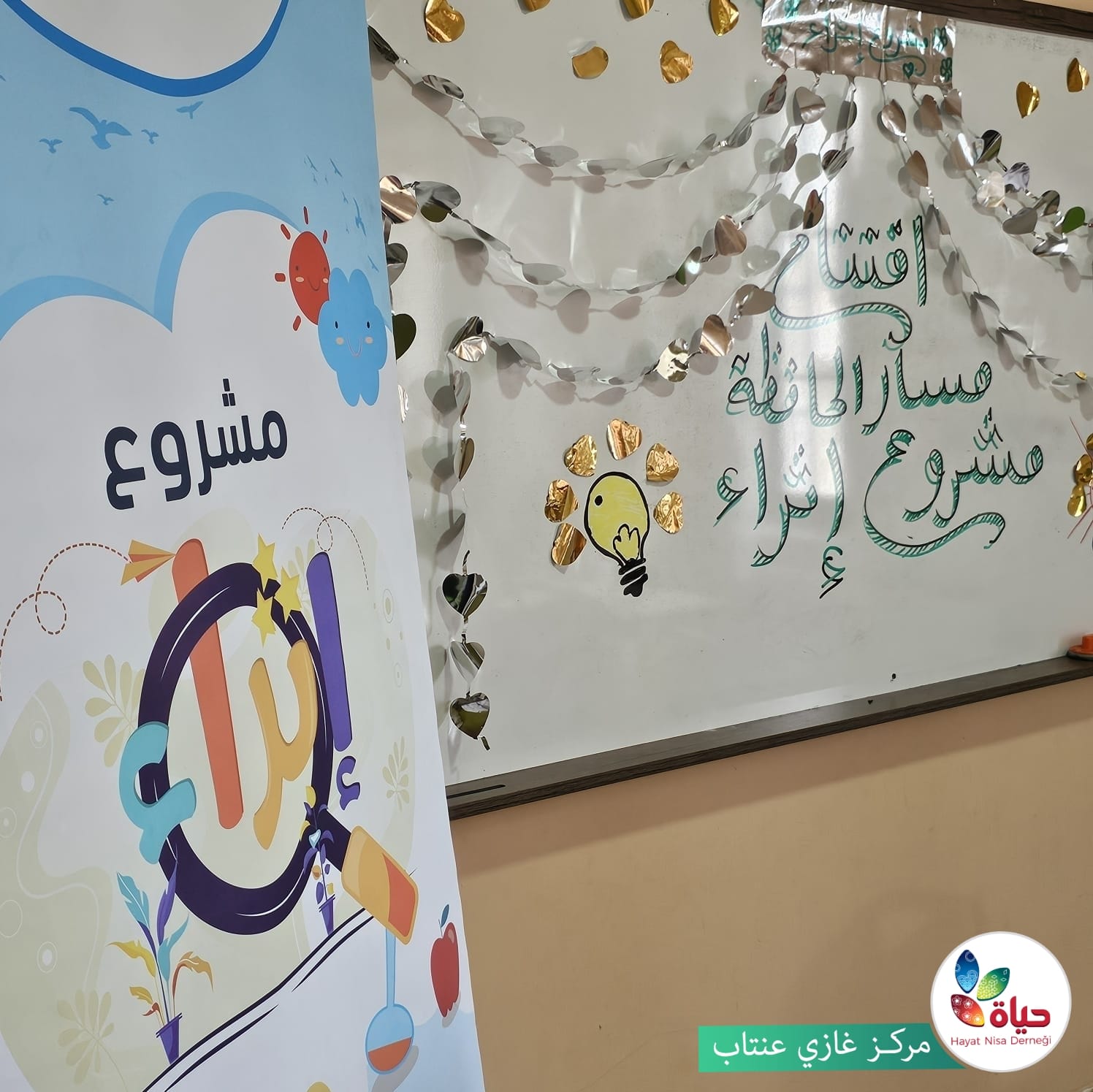 افتتاح مسار الحافظة مع فتيات غازي عنتاب