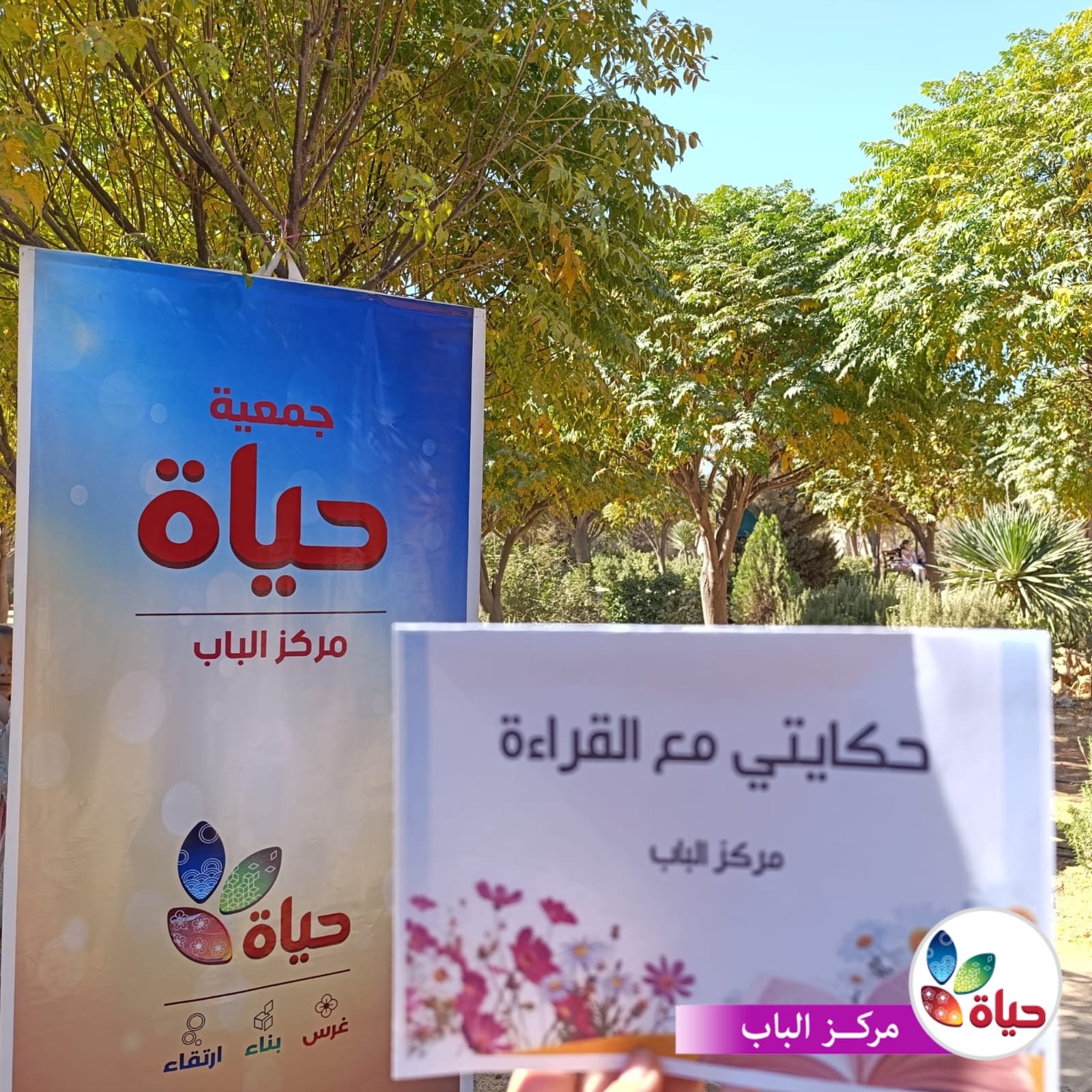 نشاط المكتبة مع أطفالنا في الحديقة