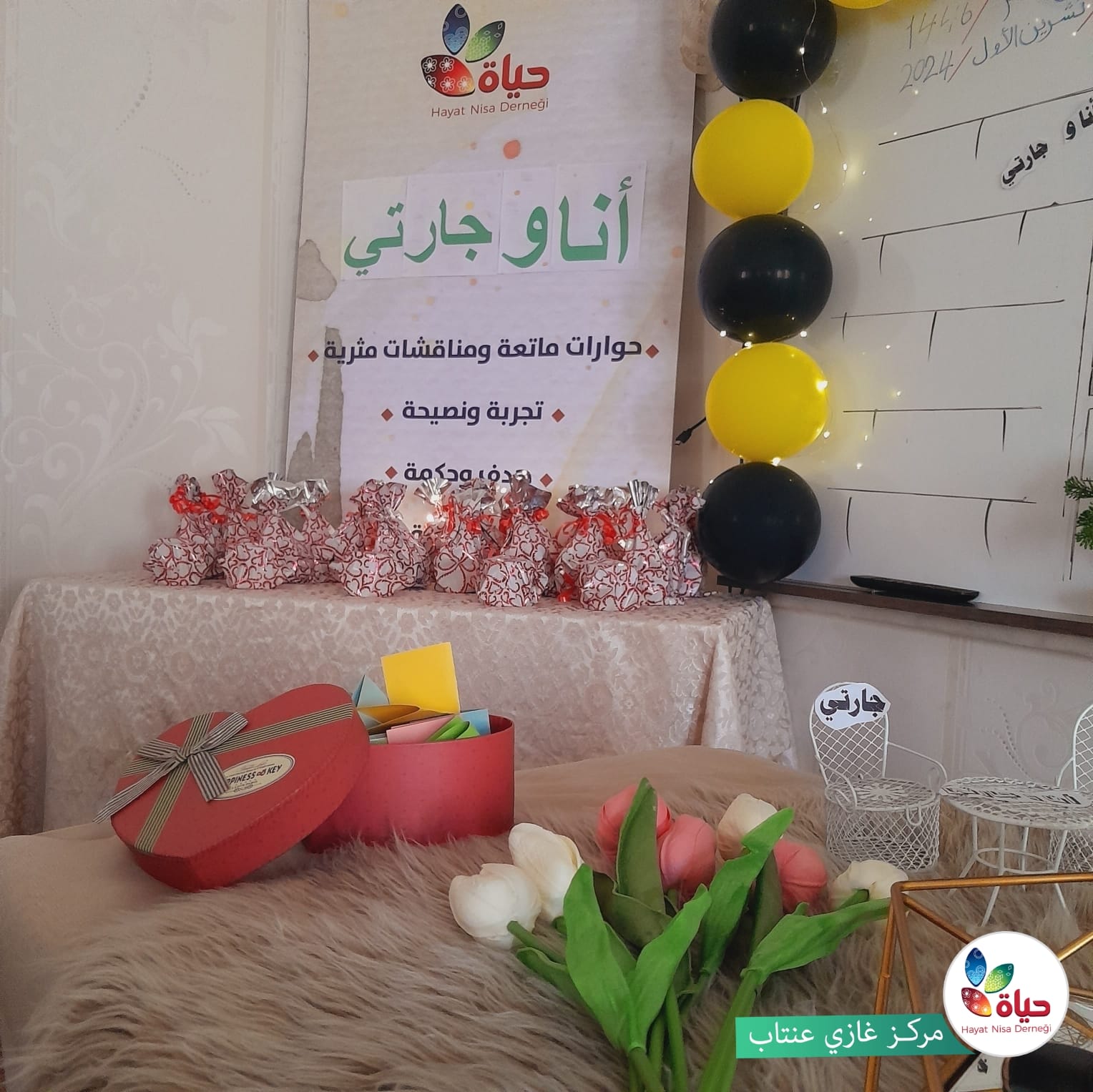 مبادرة "أنا وجارتي" في مركز غازي عنتاب