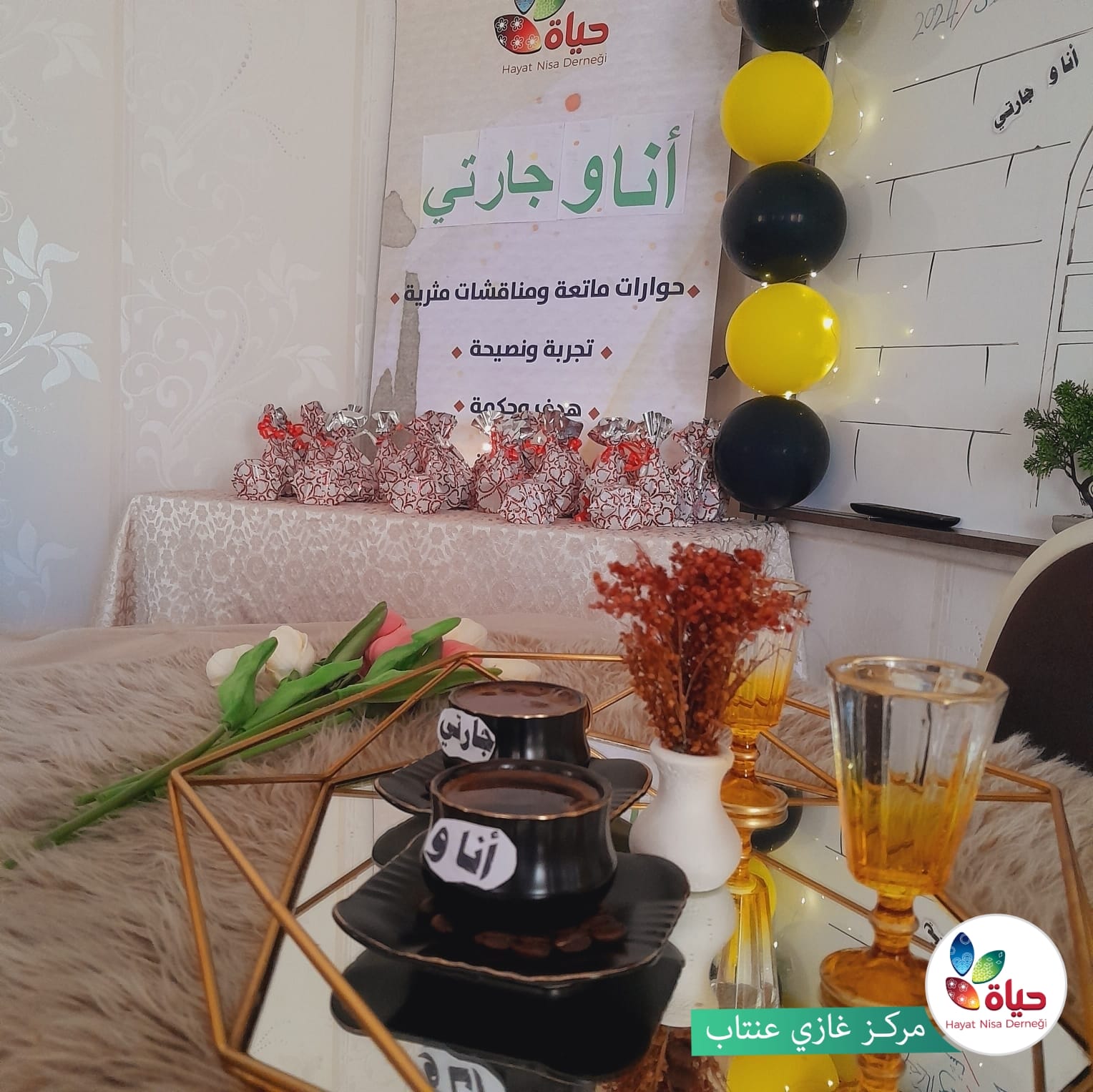 مبادرة "أنا وجارتي" في مركز غازي عنتاب