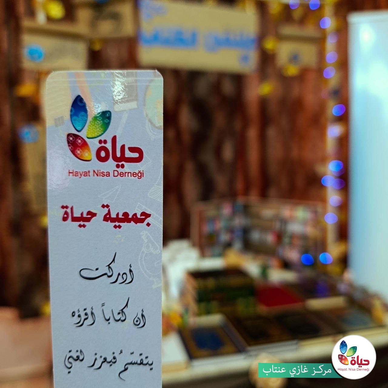 ملتقى الكتاب في مركز غازي عنتاب