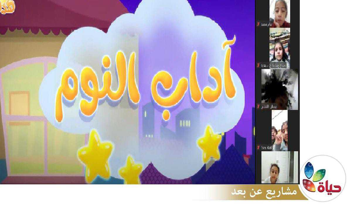 أطفالنا يتعلمون الحديث والآداب