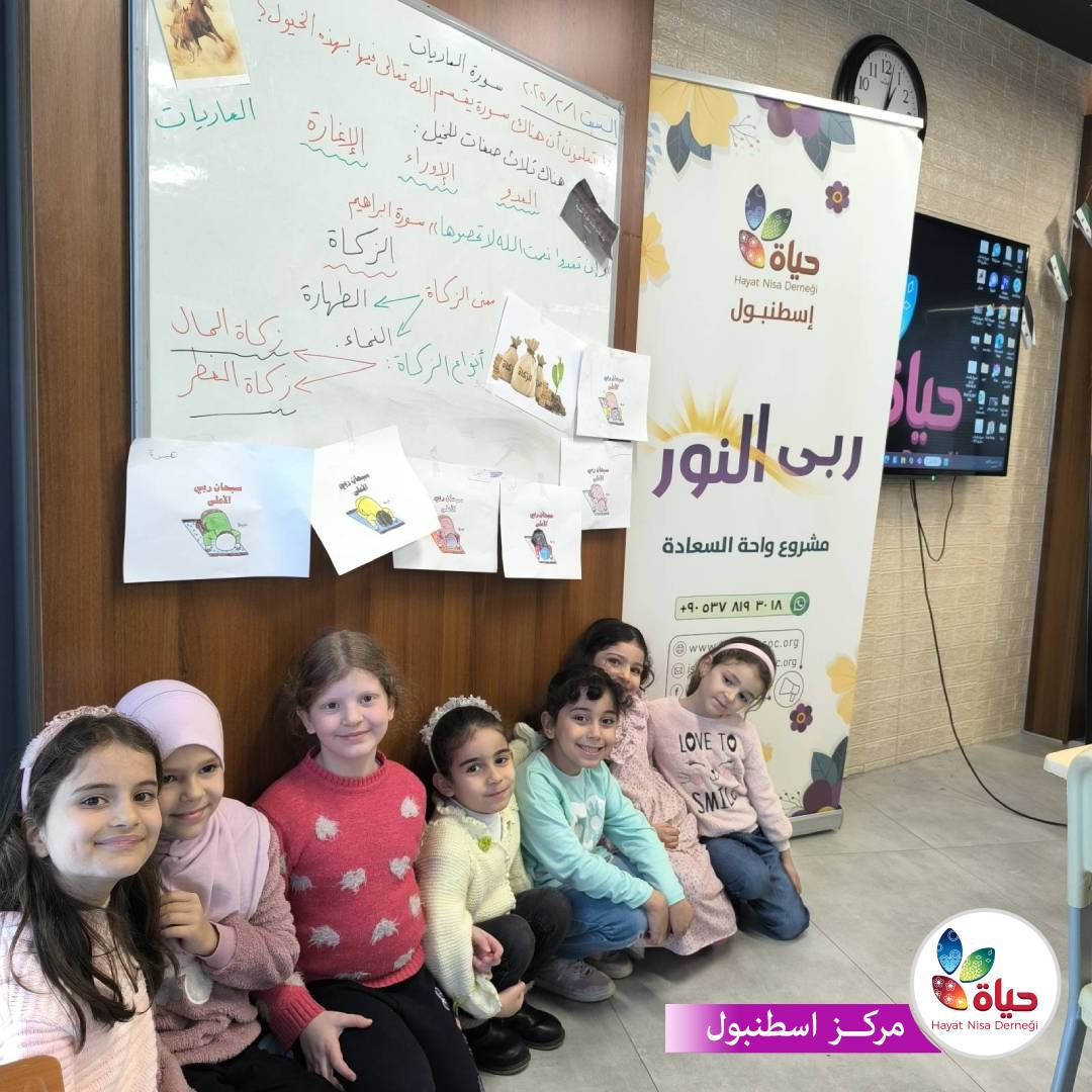 أطفالنا في اسطنبول مع حقيبة ربى النور