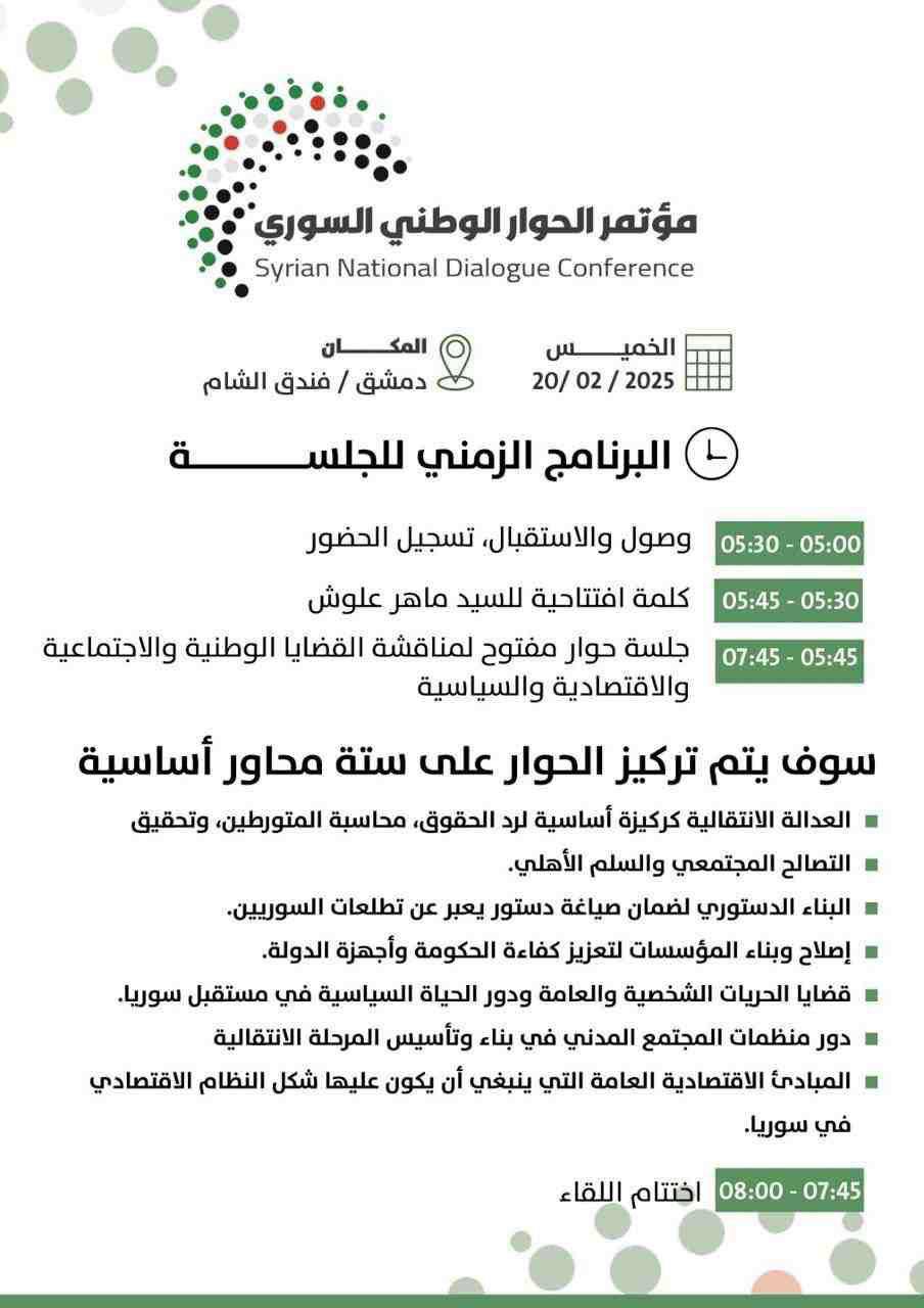 مشاركة جمعية حياة في الجلسة التحضيرية للمؤتمر الوطني في سوريا