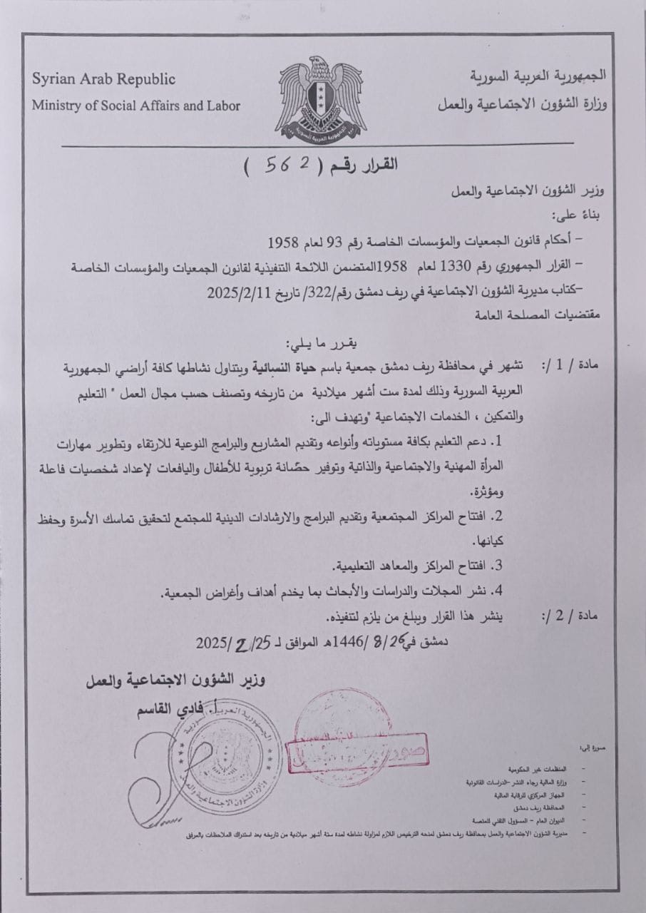 جمعية حياة تنطلق في سوريا