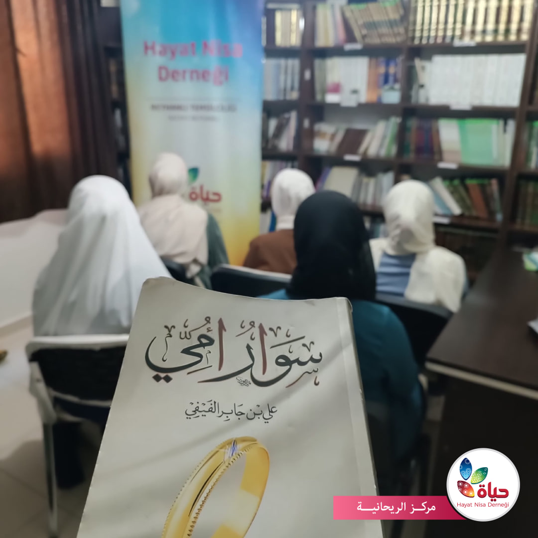 أنشطة مكتبة حياة المتميزة في الريحانية