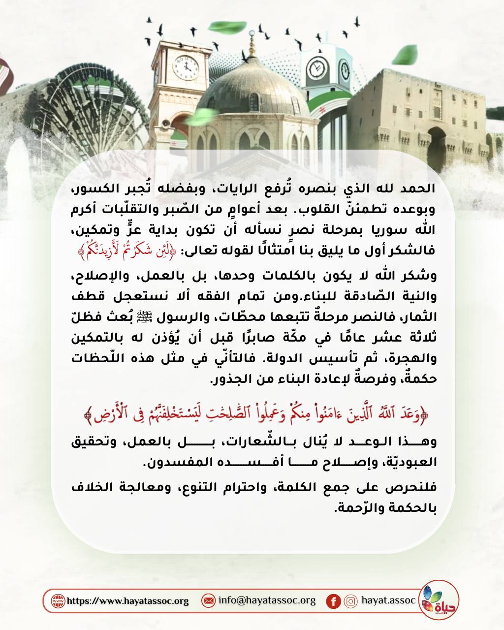 ذكرى النصر