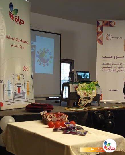 مشاركة جمعية حياة النسائية في فعاليات "حلب ست الكل"