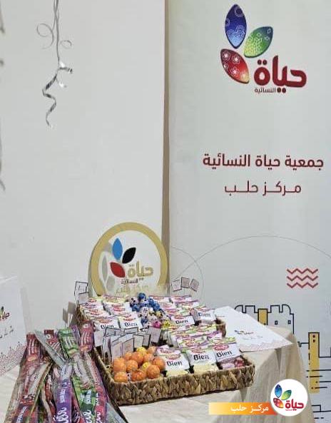 مشاركة جمعية حياة النسائية في فعاليات "حلب ست الكل"