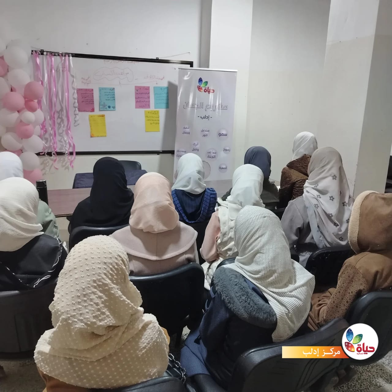 جمعية حياة