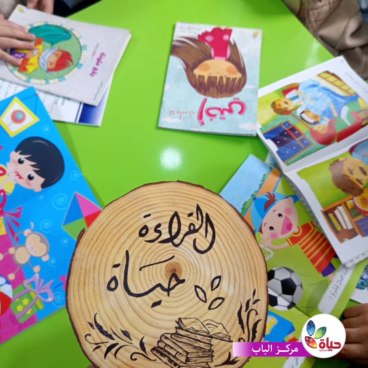 جمعية حياة