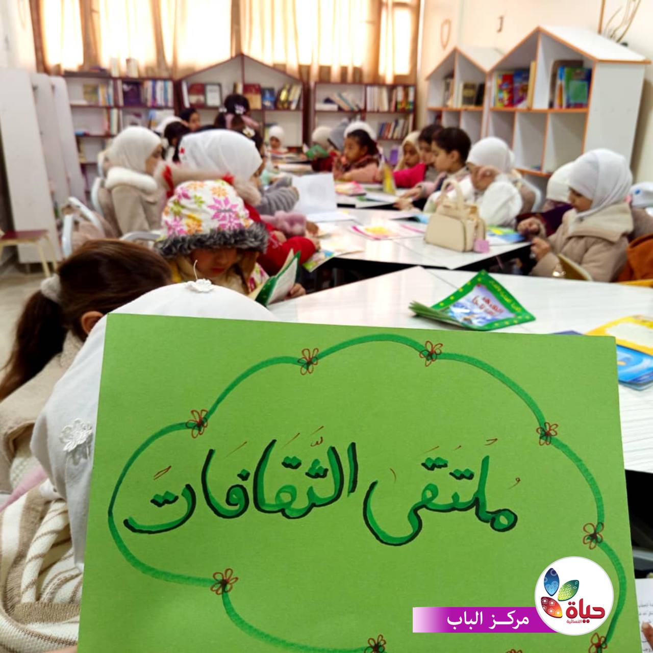 جمعية حياة