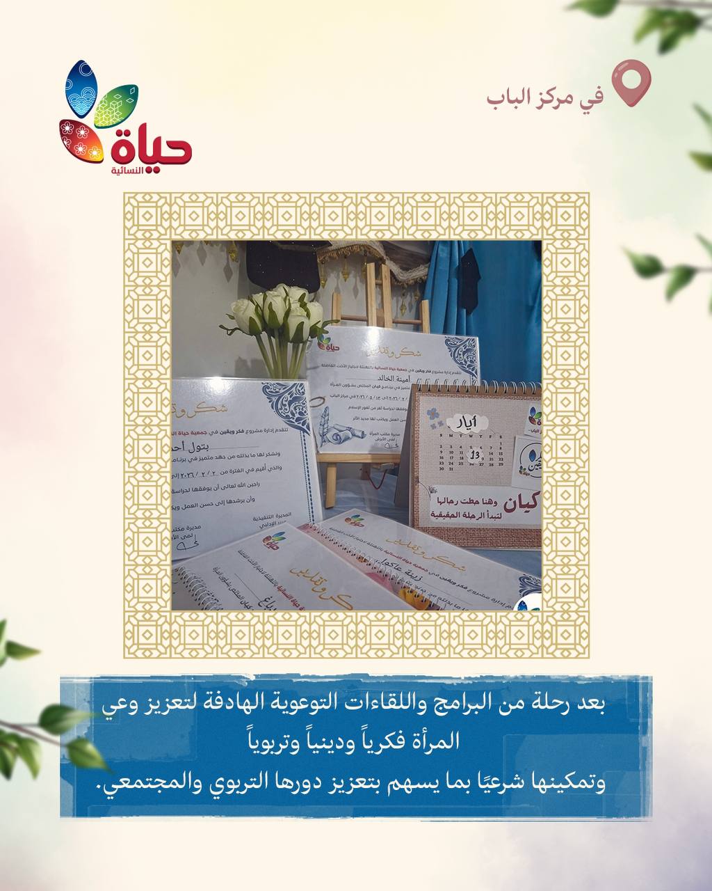جمعية حياة