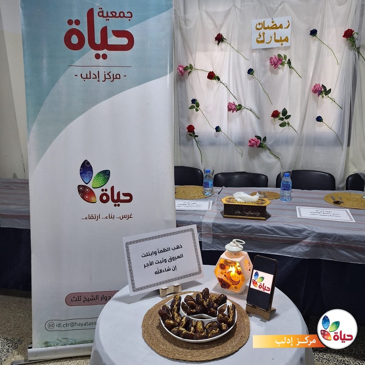 إفطار جماعي في مراكز جمعية حياة النسائية