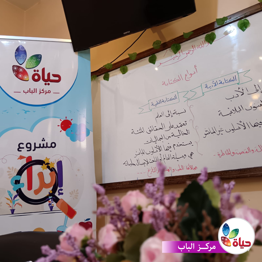 بداية مسار الكاتبة في مركز الباب