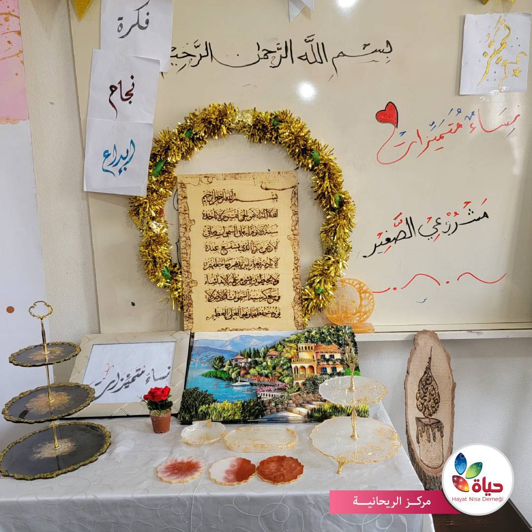 لقاء نساء متميزات في مركز الريحانية