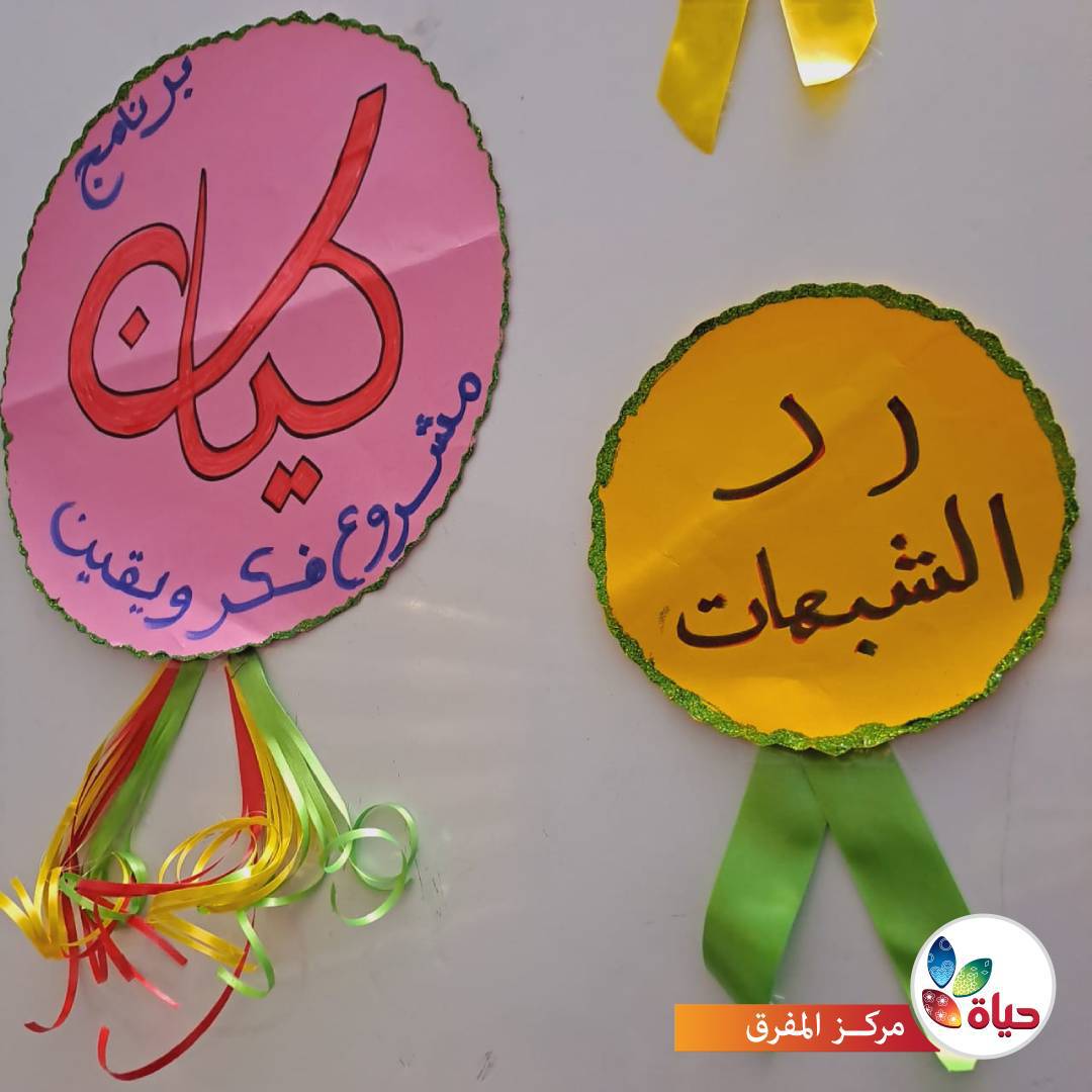 انطلاق برنامج كيان في مركز الأردن