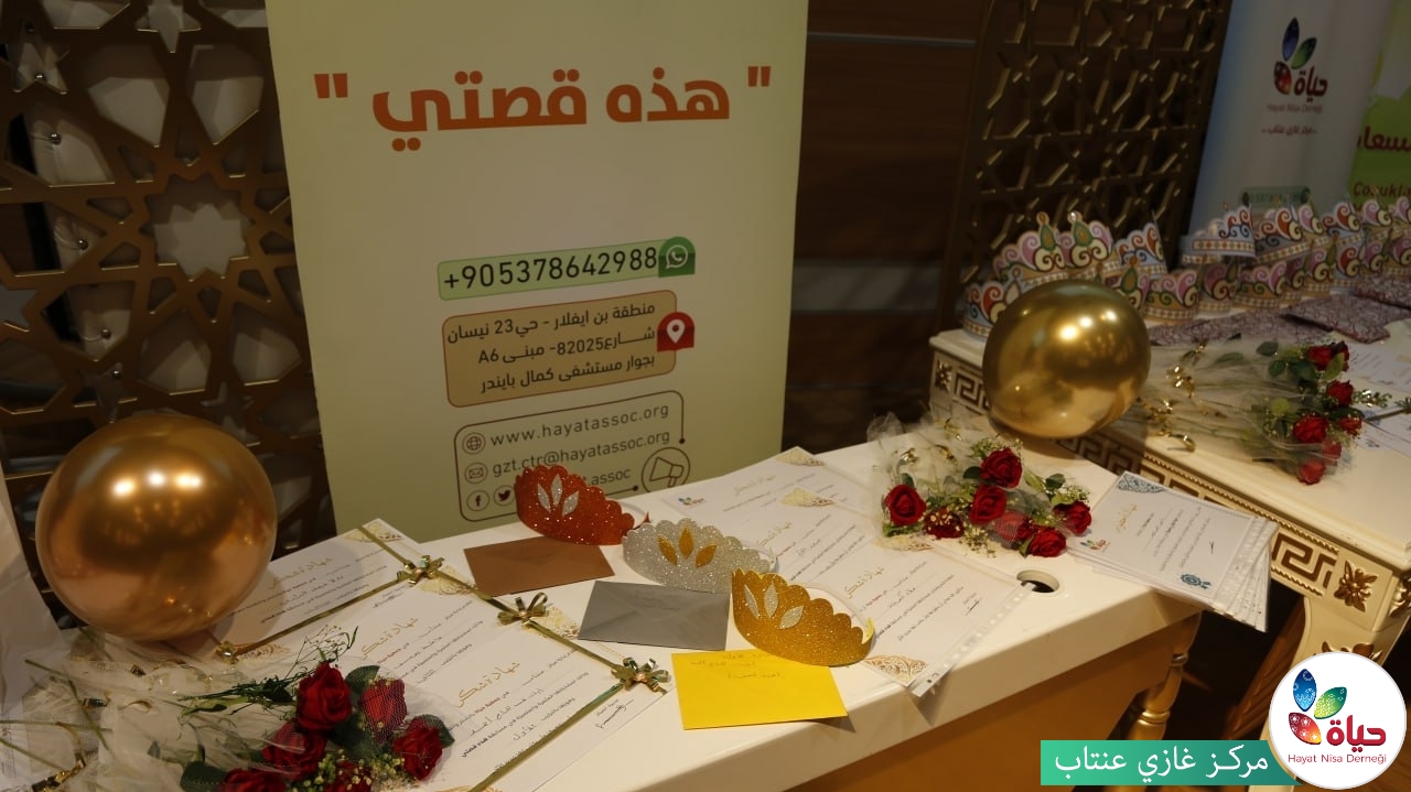 الحفل الختامي لعام 2023 - مركز عنتاب