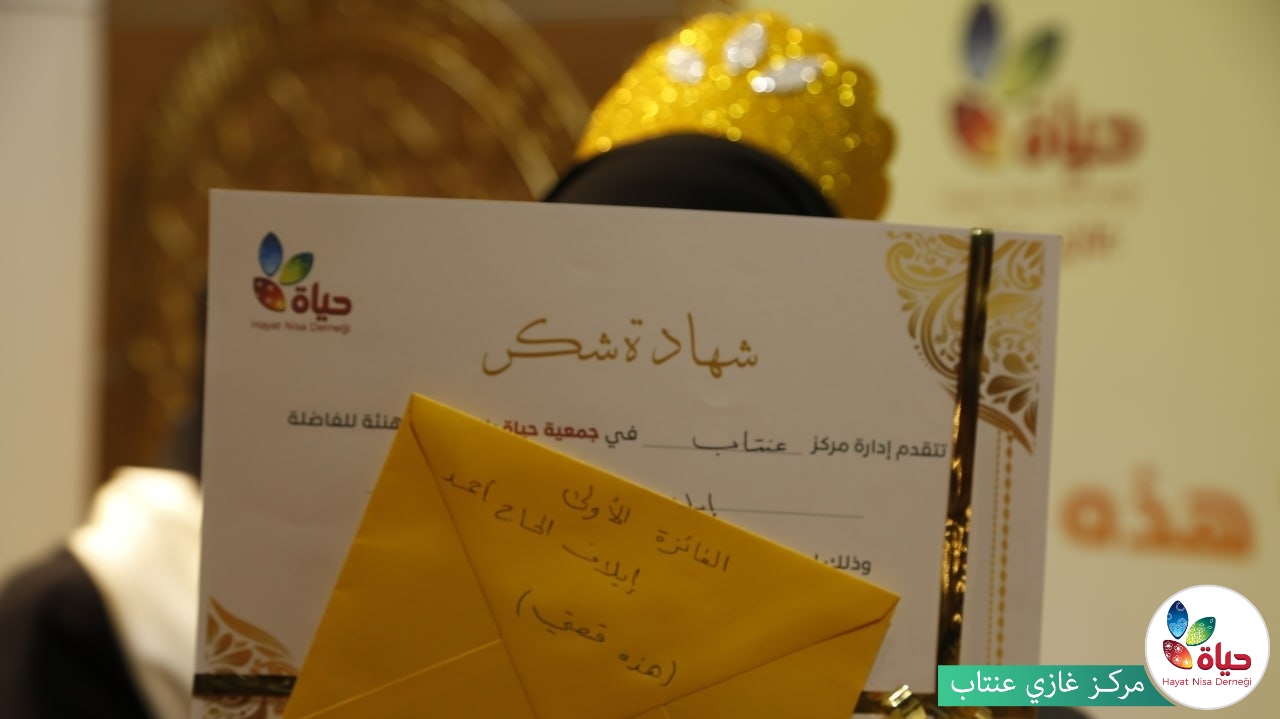 الحفل الختامي لعام 2023 - مركز عنتاب