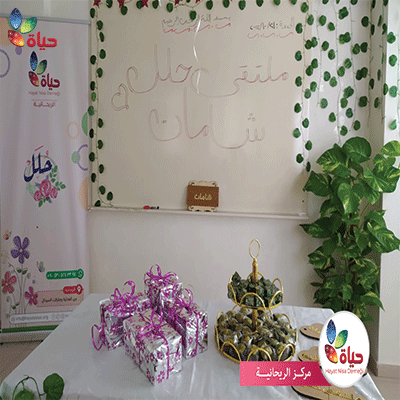 ملتقى حُلل- مركز الريحانية