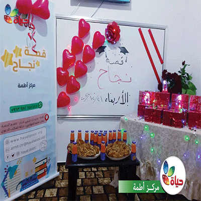 نشاط قصة نجاح- مركز أطمة