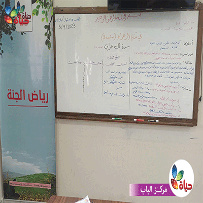 مشروع رياض الجنة- مركز الباب