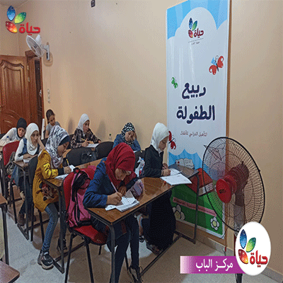 مشروع ربيع الطفولة- مركز الباب