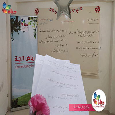 رياض الجنة (سنام القرآن)- مركز الريحانية