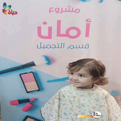 مشروع أمان- مركز إدلب