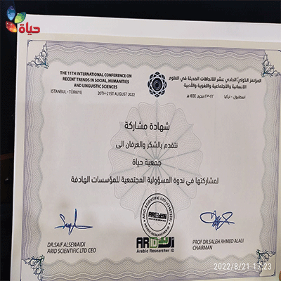 مشاركة جمعية حياة في ندوة المسؤولية المجتمعية