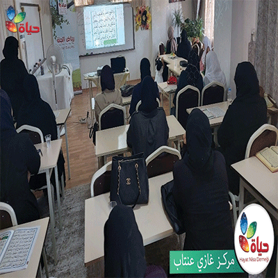 مشروع رياض الجنة- مركز غازي عنتاب