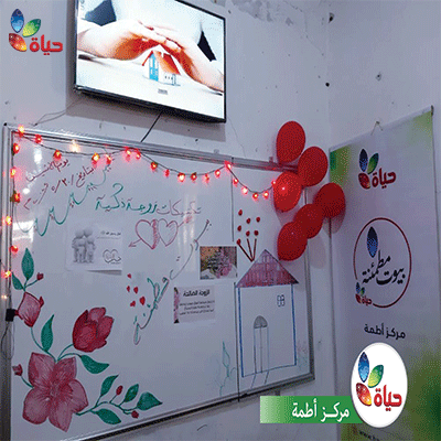 مشروع بيوت مطمئنة- مركز أطمة