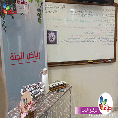 مشروع رياض الجنة "مصابيح الهدى" - مركز الباب