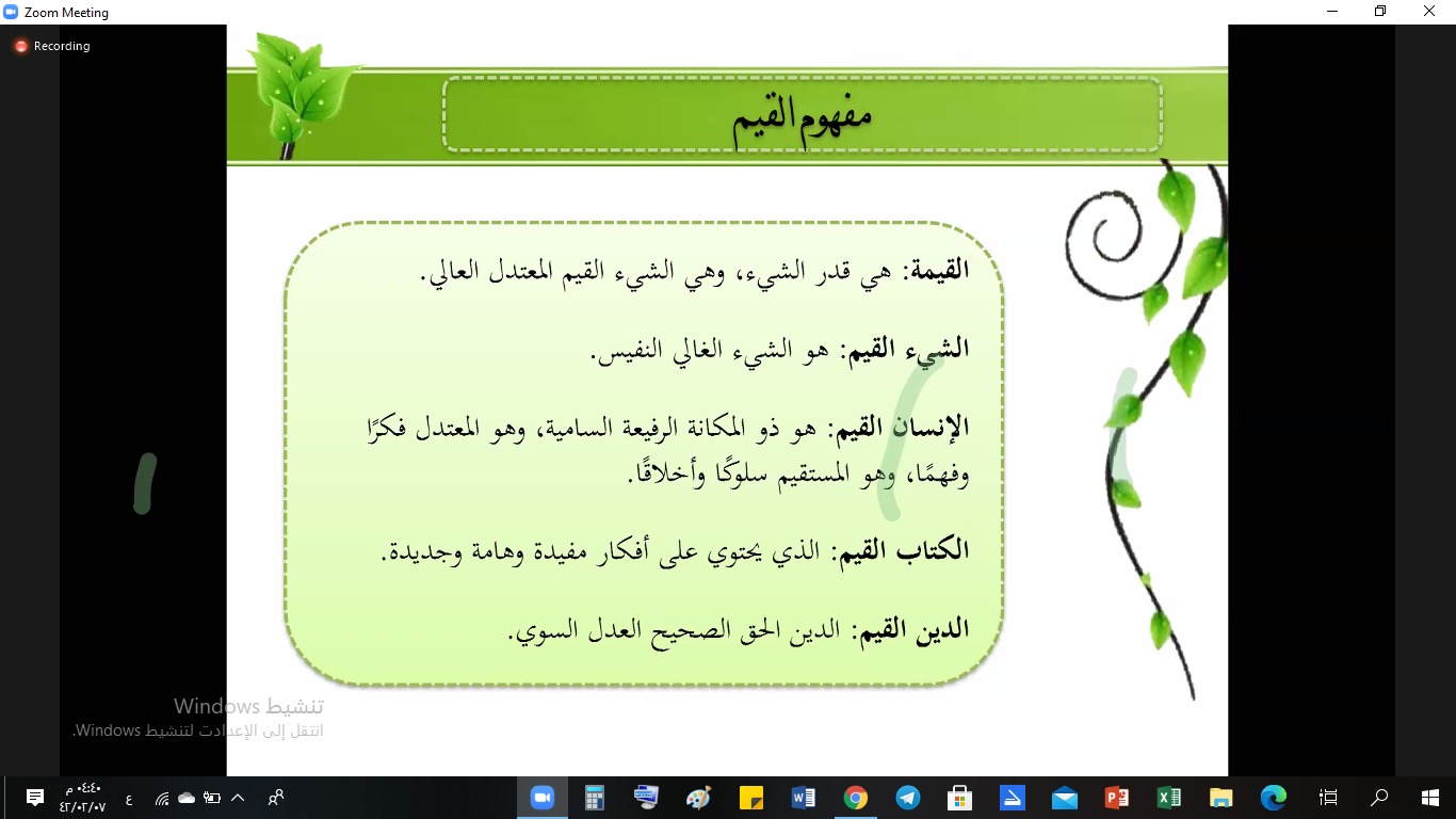 مشروع :الحياة قيم