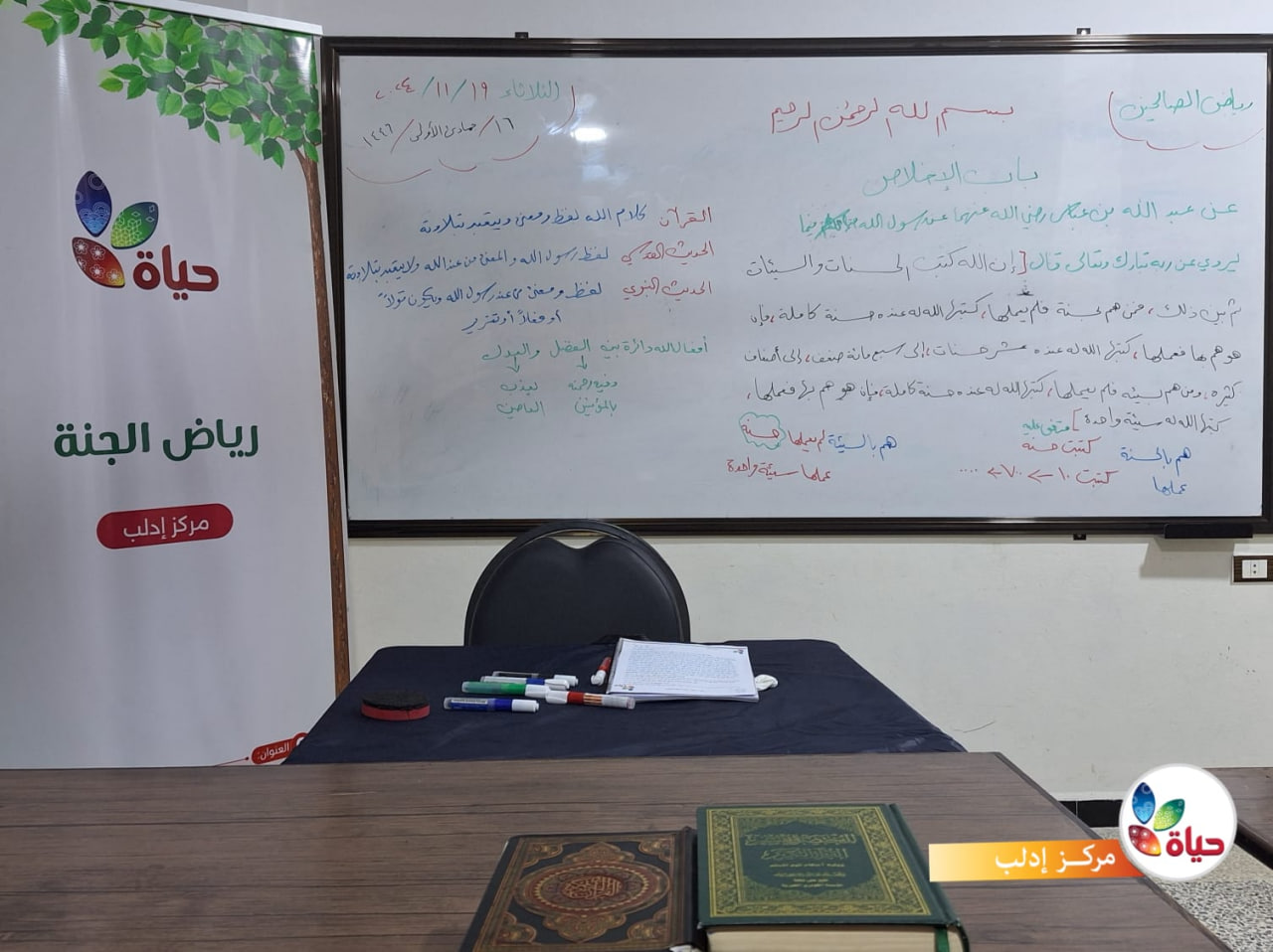 مشروع :رياض الجنة